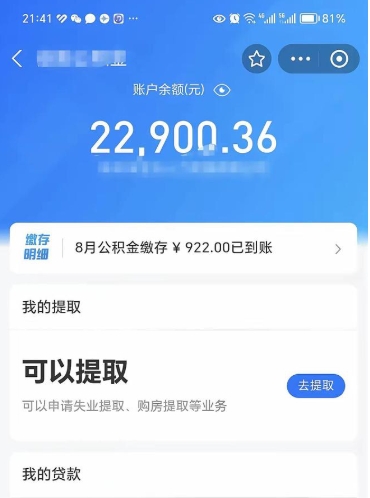 儋州离开公积金一次性取（想一次性取出公积金）